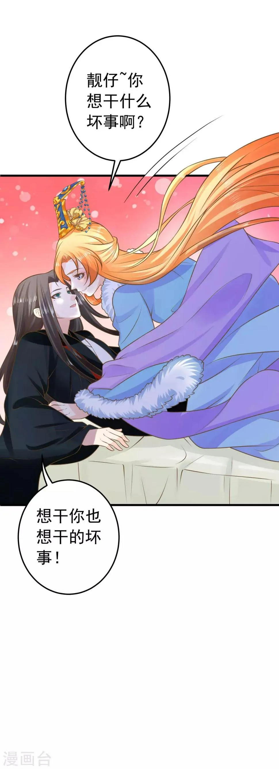 第95话 爱的守护 第14页