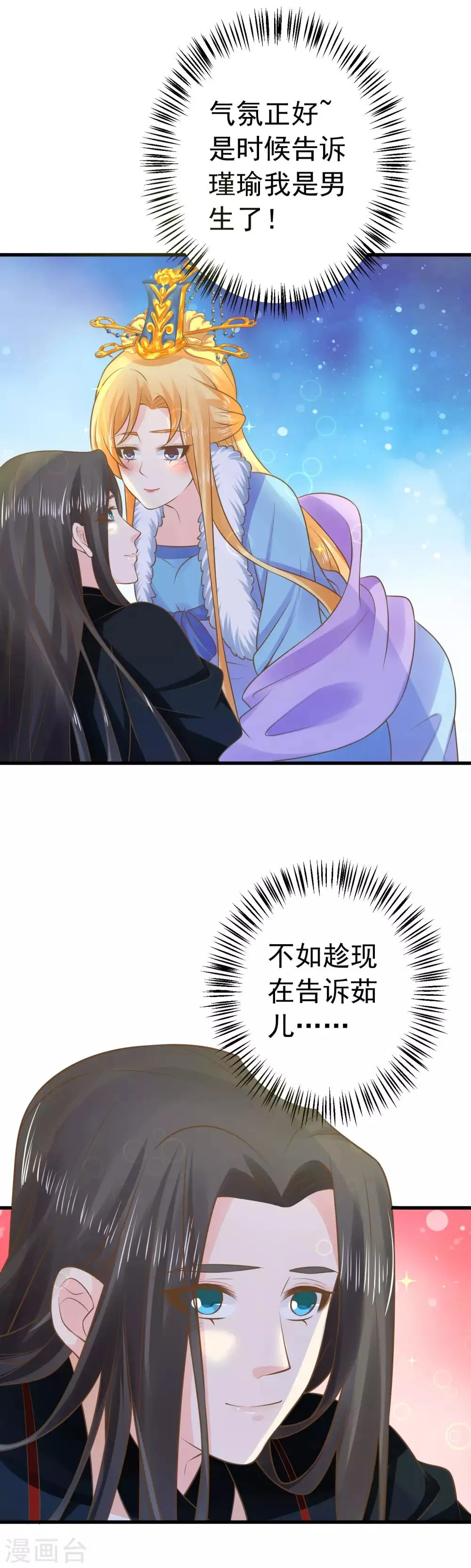 第95话 爱的守护 第16页