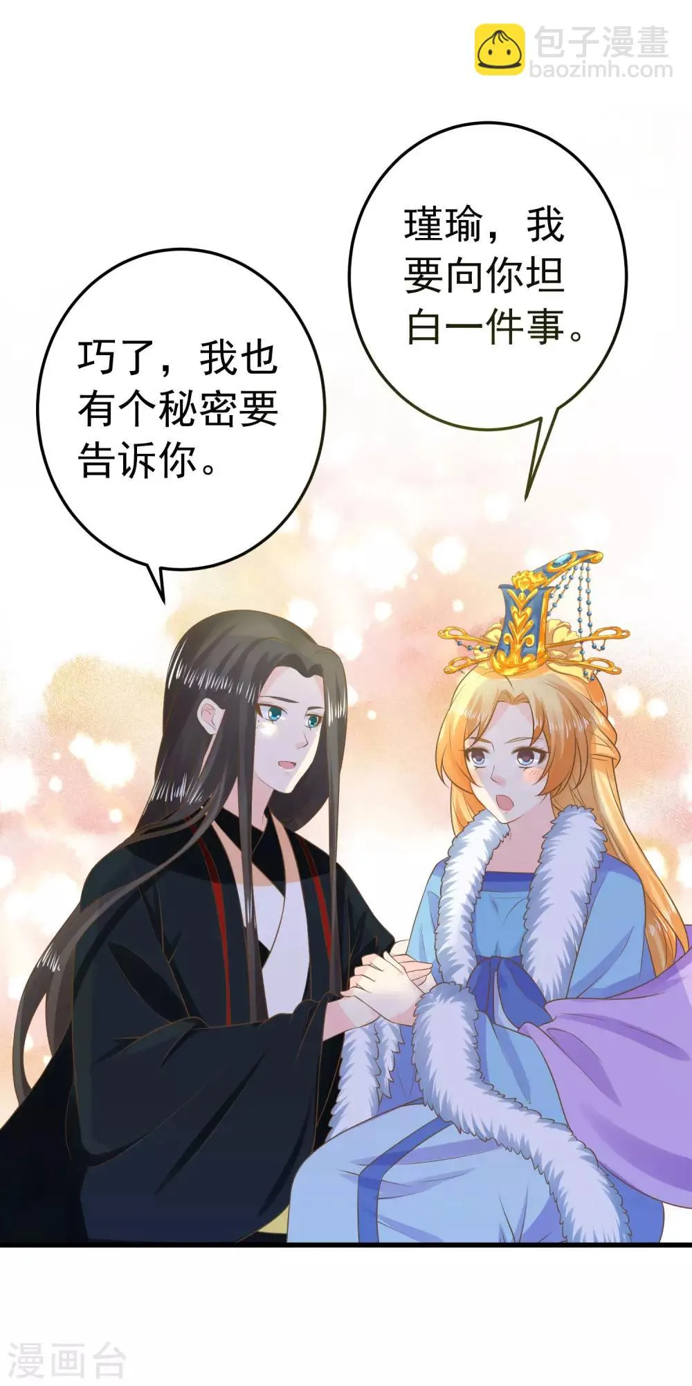 第95话 爱的守护 第17页