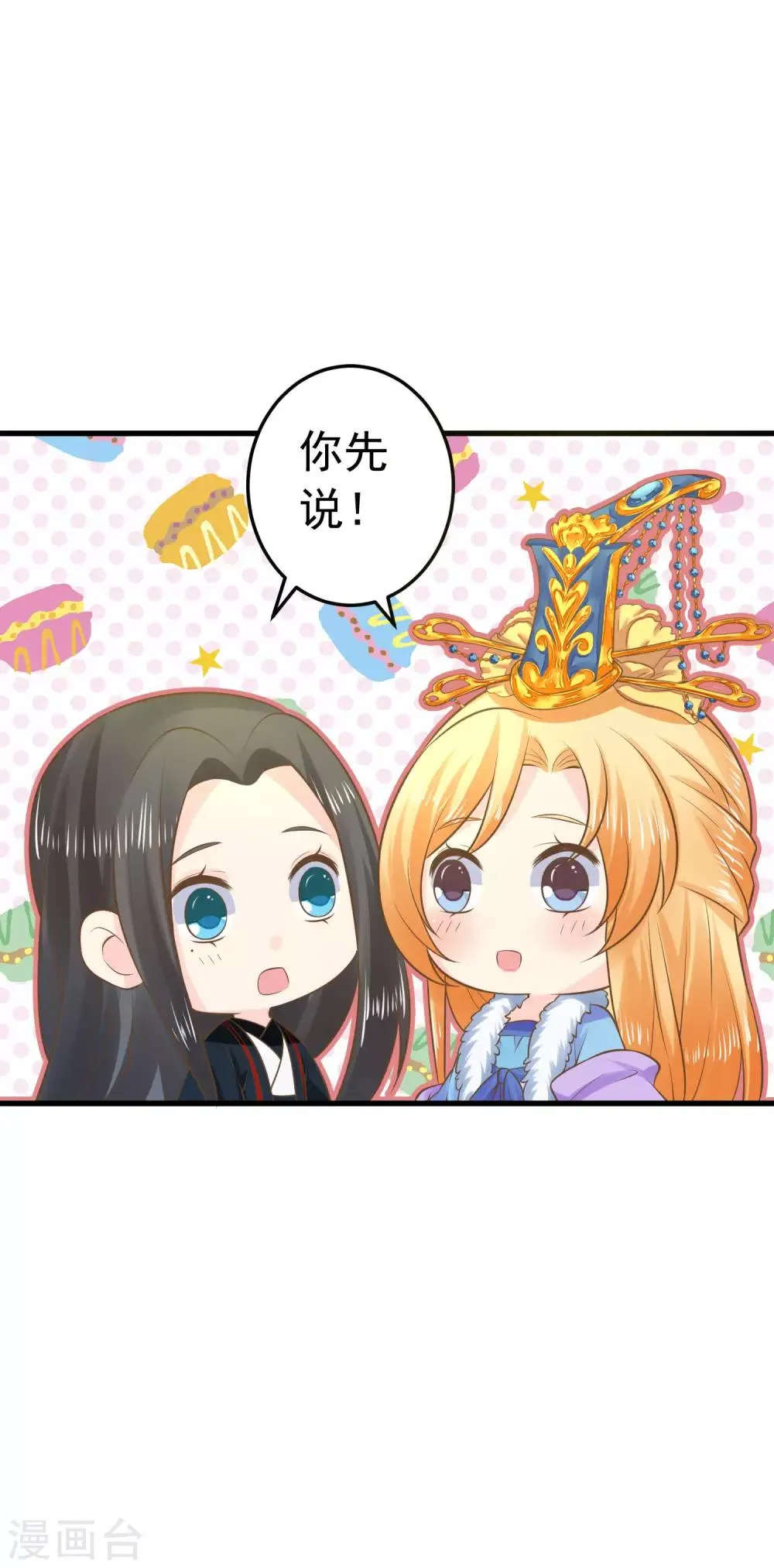 第95话 爱的守护 第18页