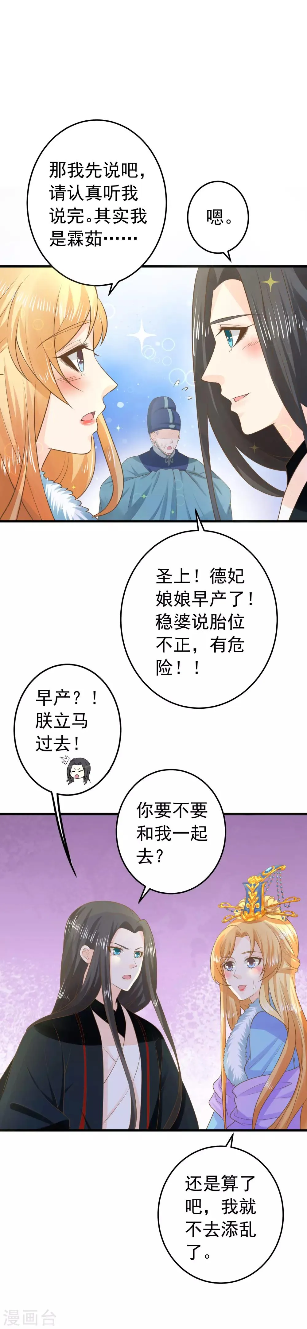 第95话 爱的守护 第19页