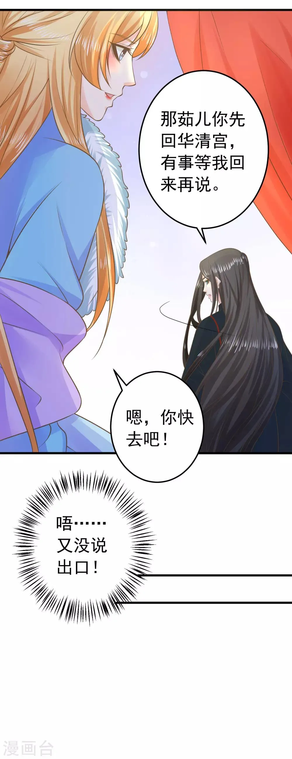 第95话 爱的守护 第20页