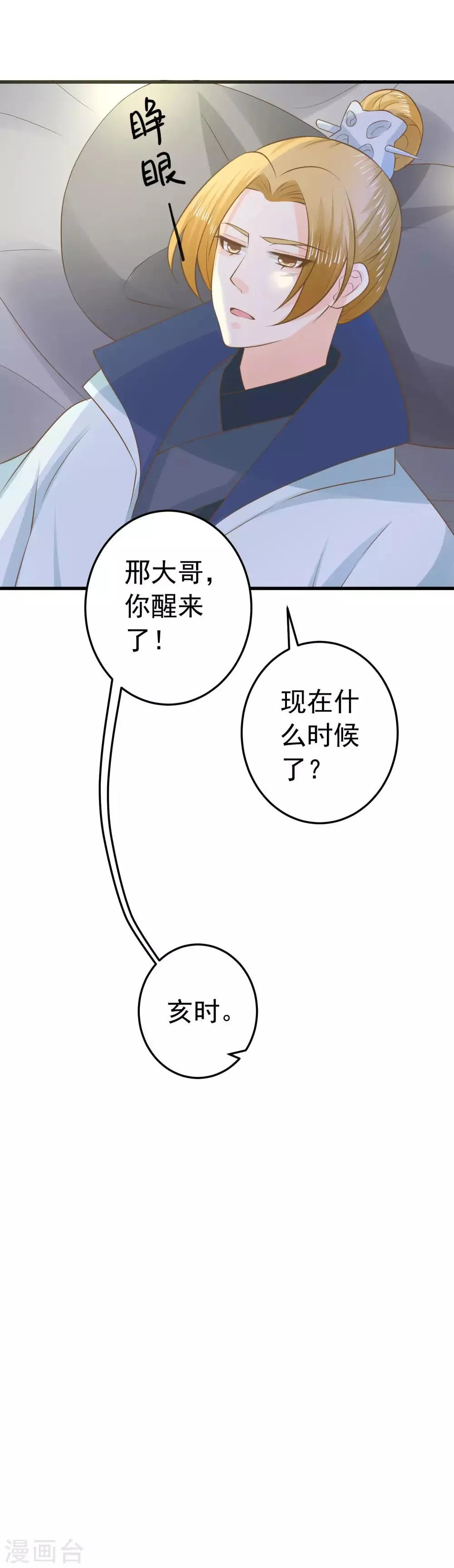 第95话 爱的守护 第22页