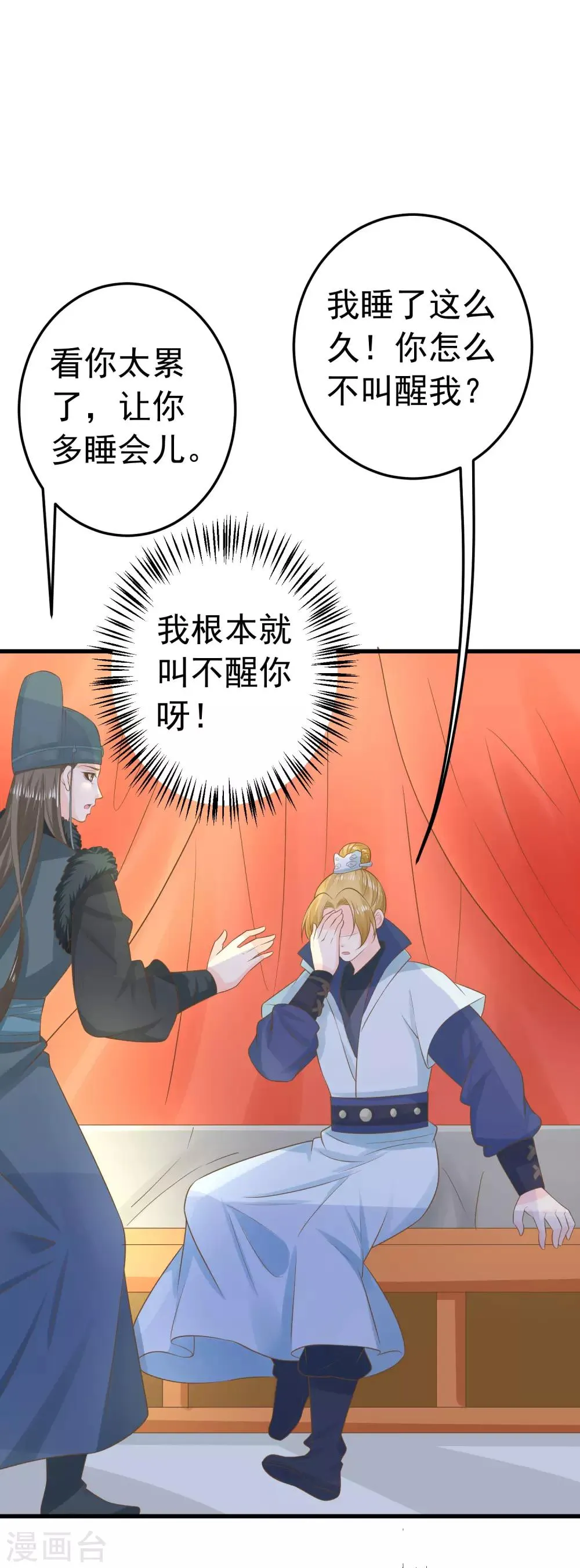 第95话 爱的守护 第23页