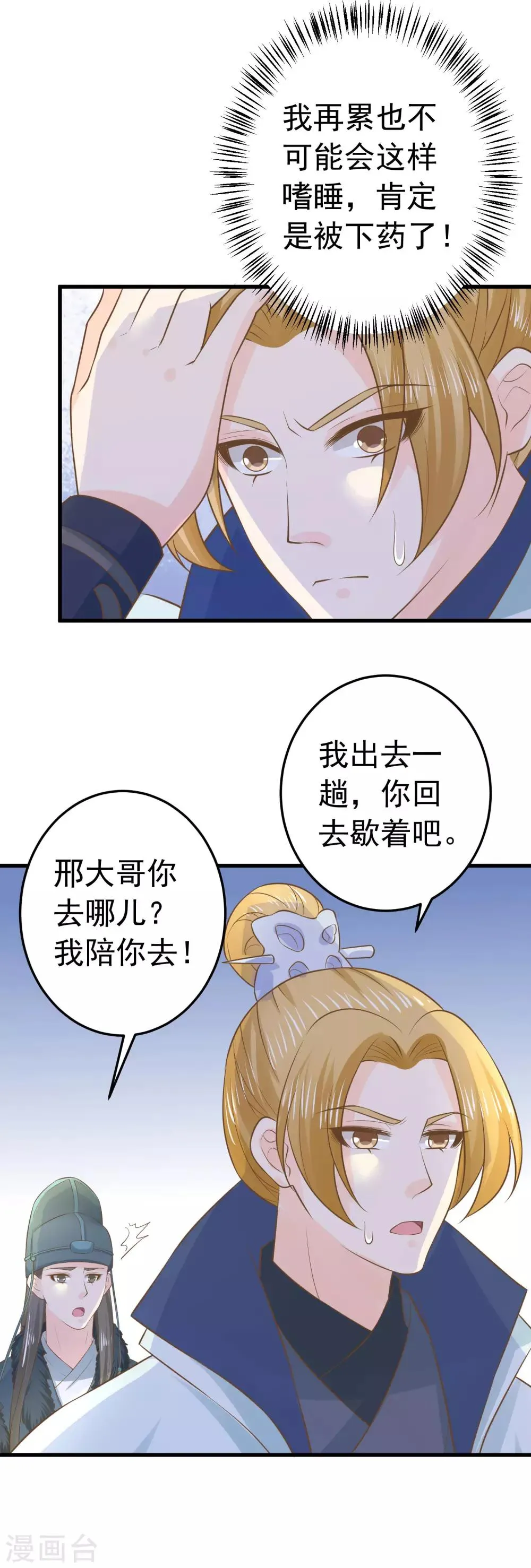 第95话 爱的守护 第24页