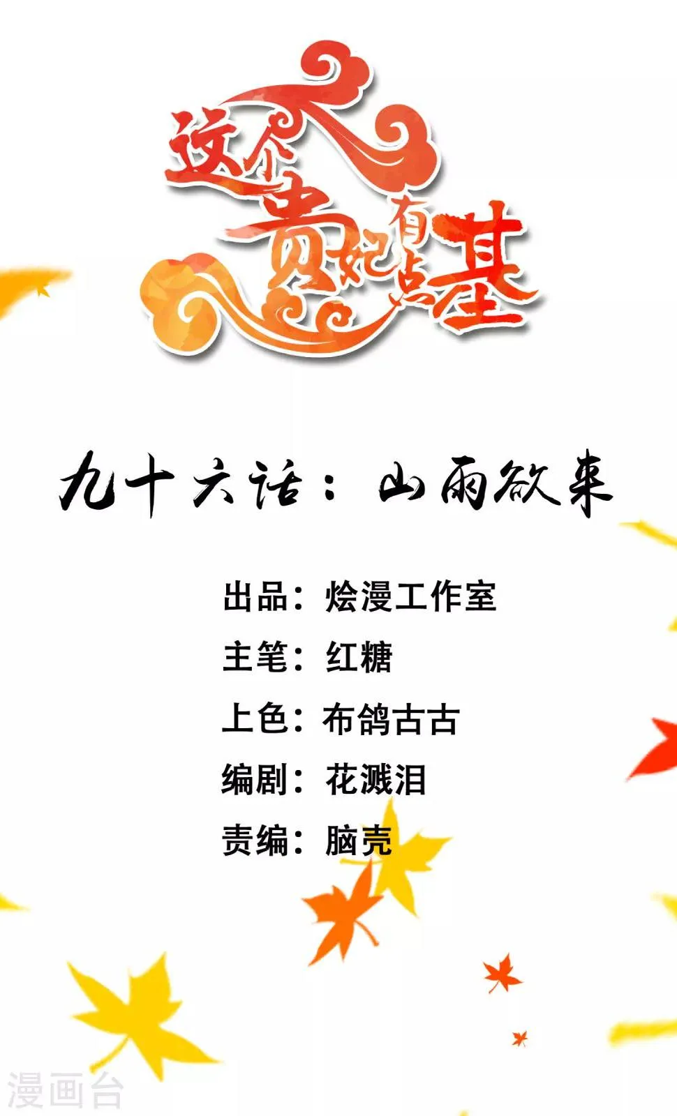 第96话 山雨欲来 第1页