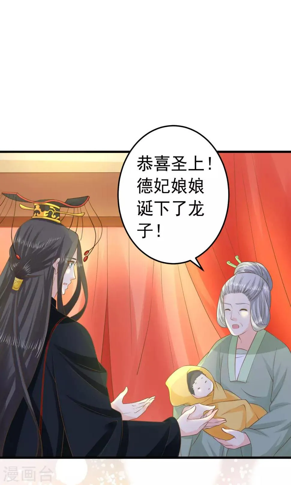 第96话 山雨欲来 第2页