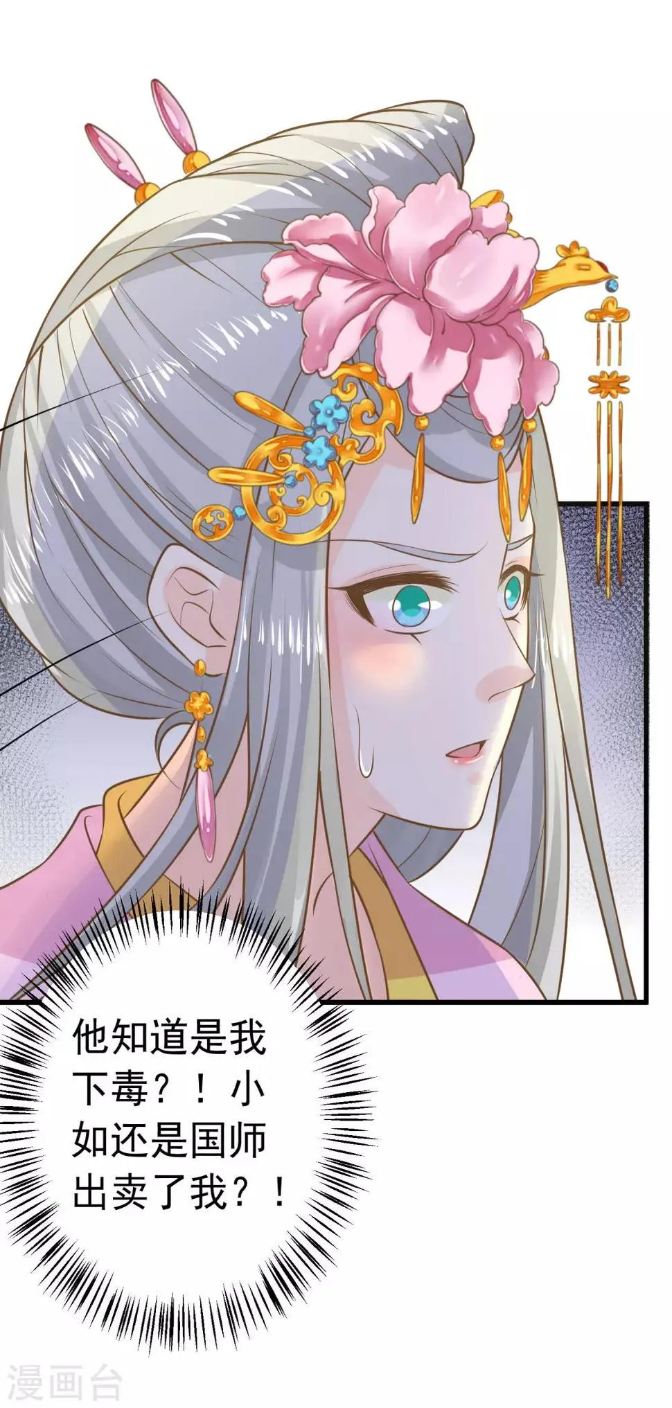 第96话 山雨欲来 第8页