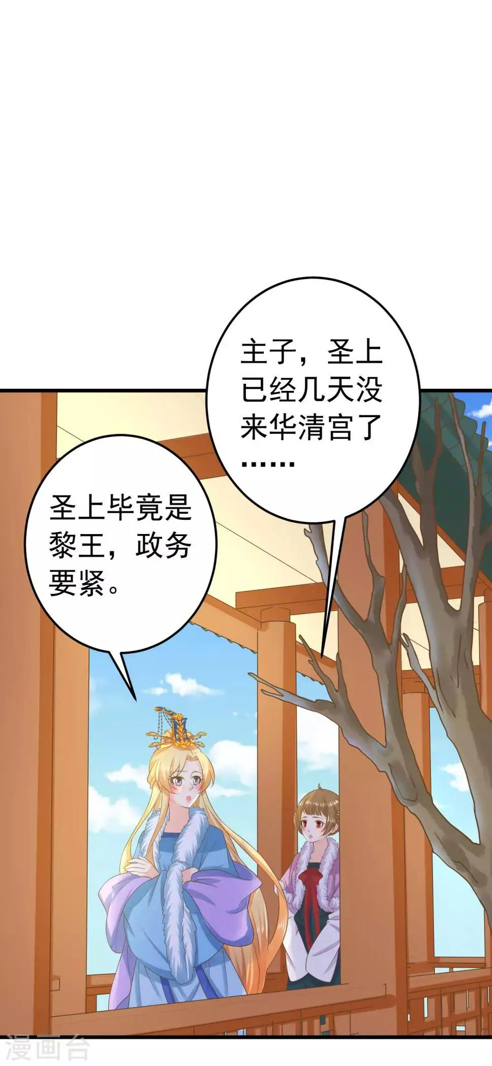第96话 山雨欲来 第11页