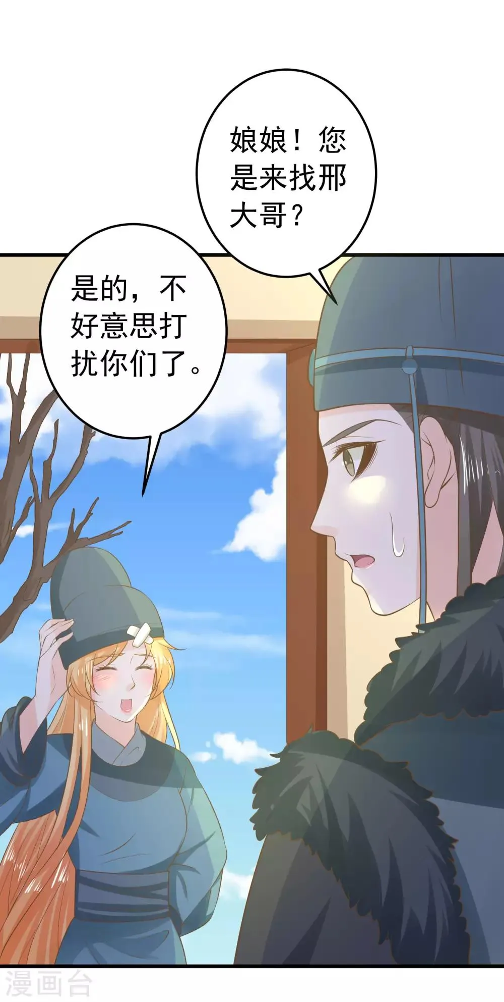 第96话 山雨欲来 第21页