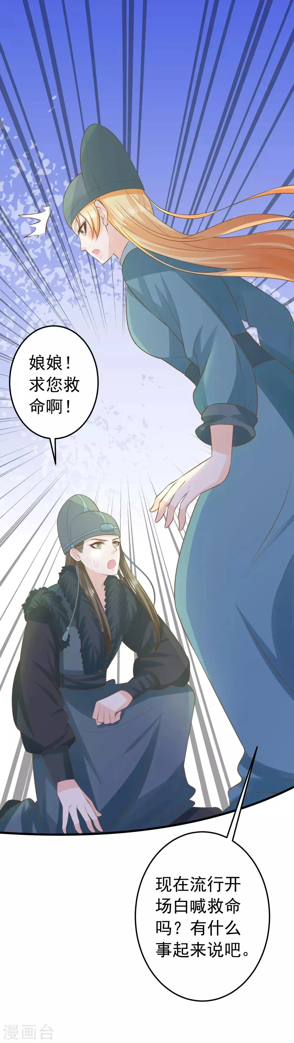 第96话 山雨欲来 第23页