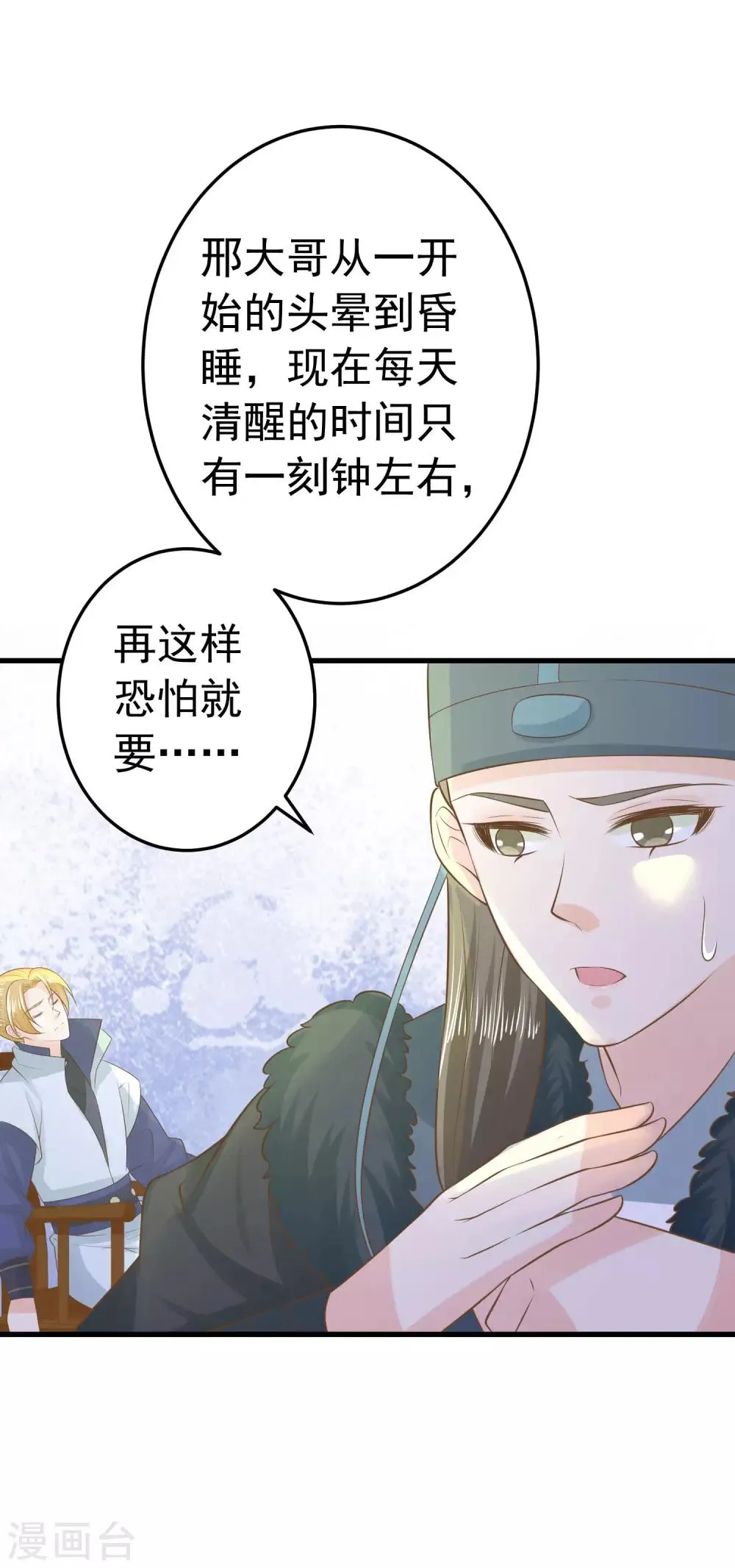 第96话 山雨欲来 第24页