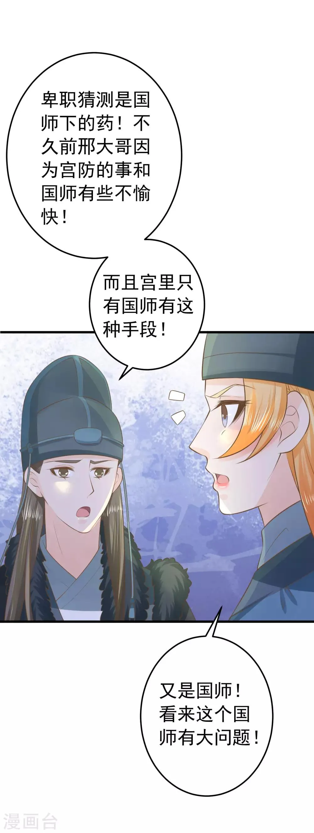 第96话 山雨欲来 第28页