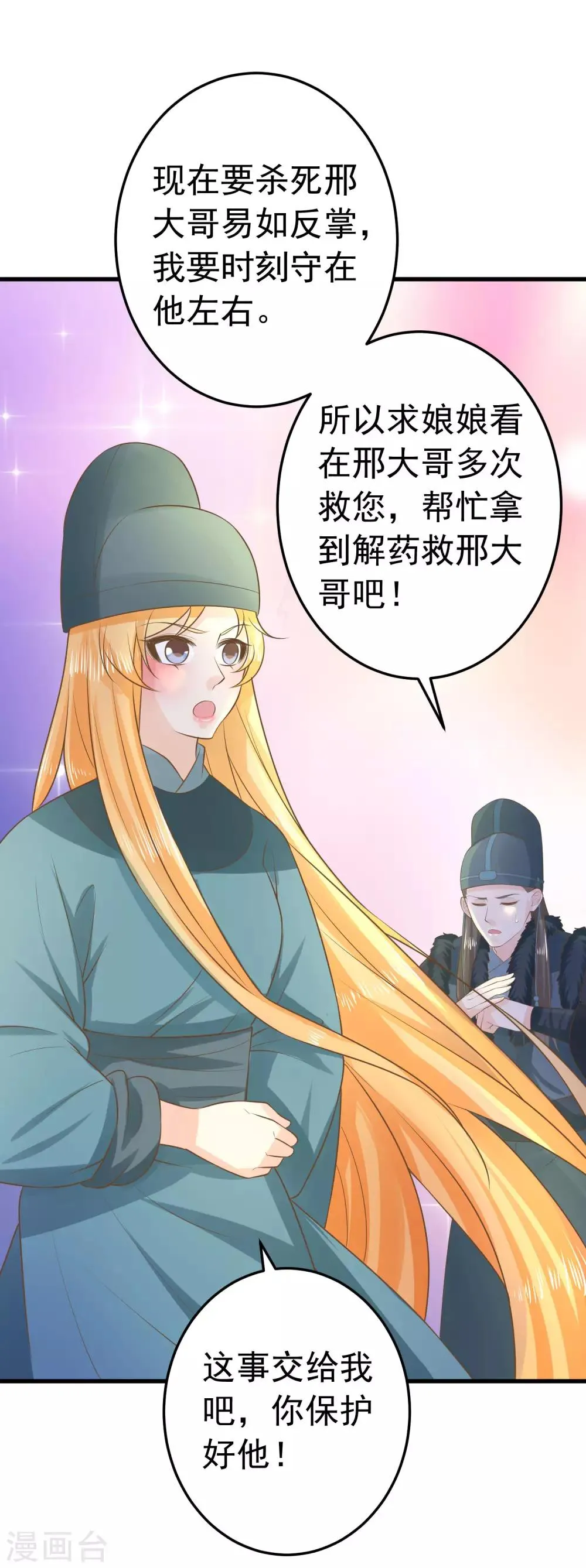 第96话 山雨欲来 第29页