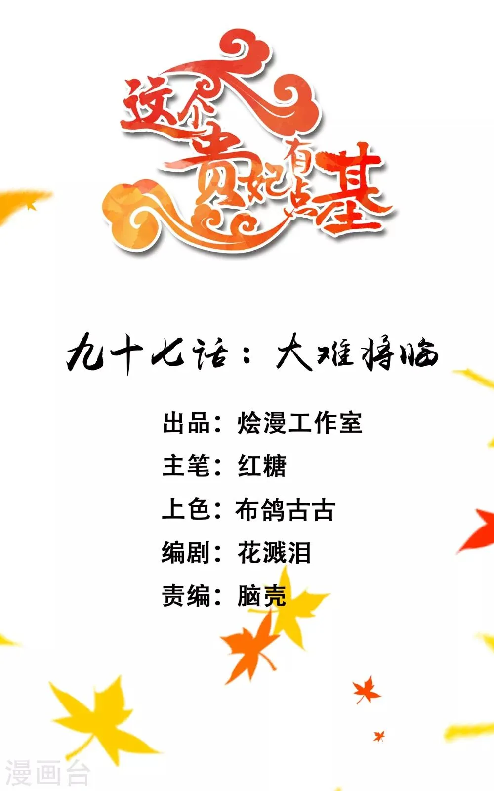 第97话 大难将临 第1页