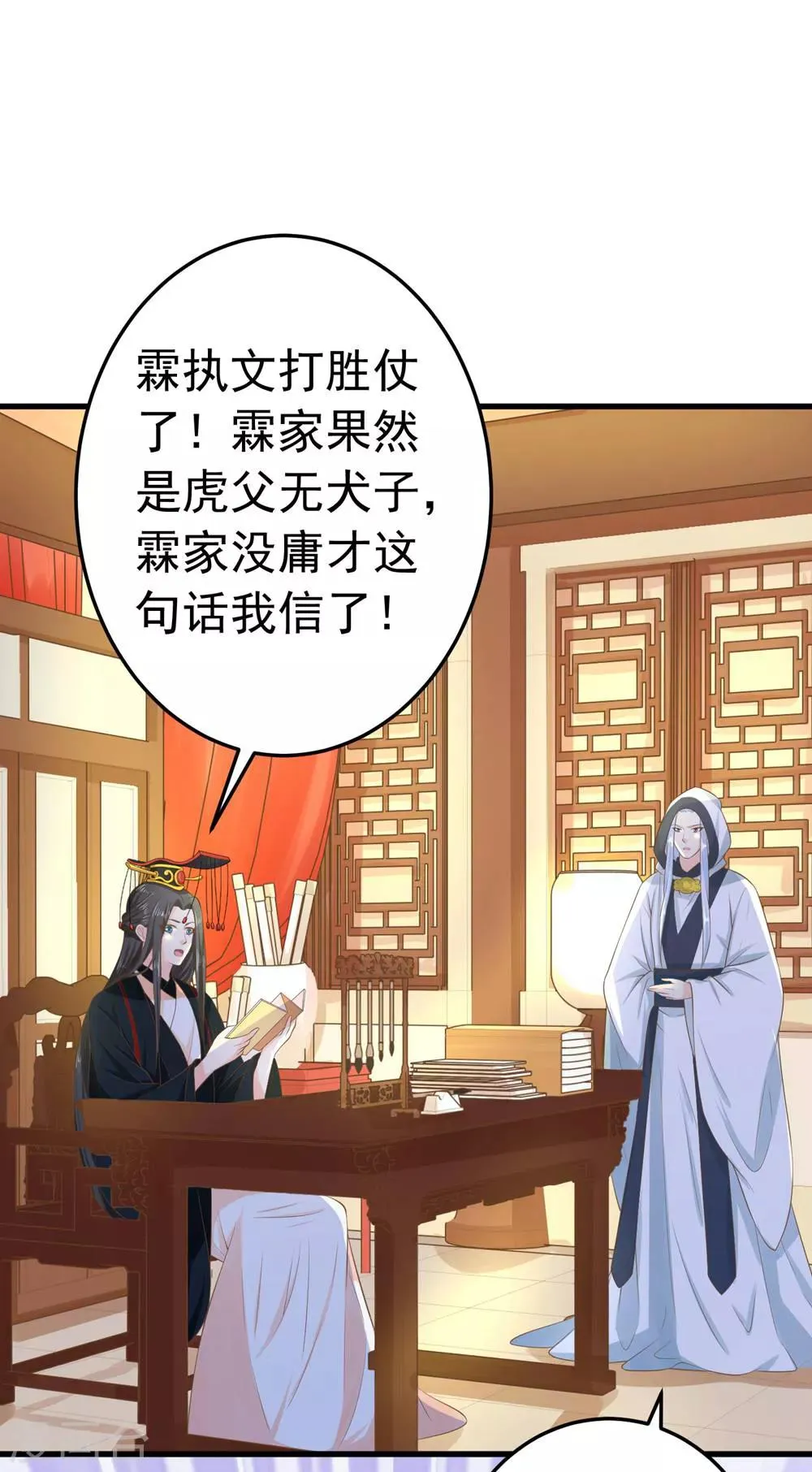 第97话 大难将临 第2页