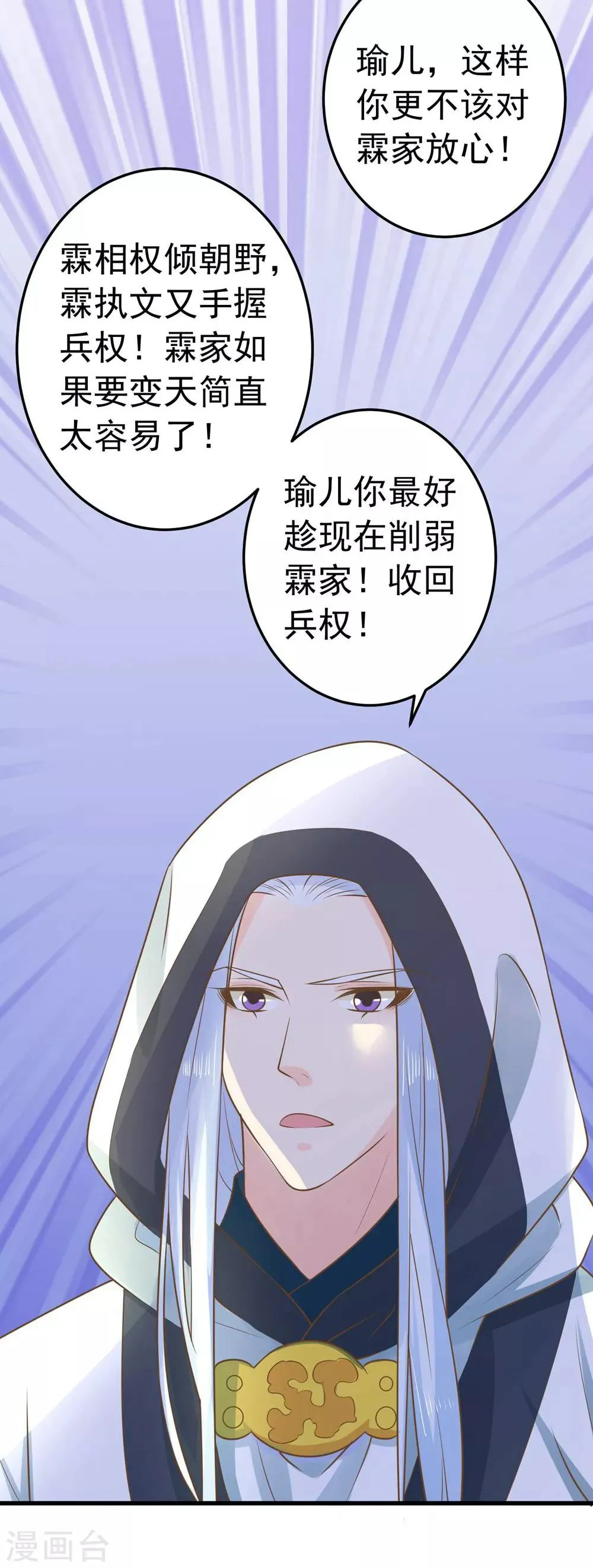 第97话 大难将临 第3页