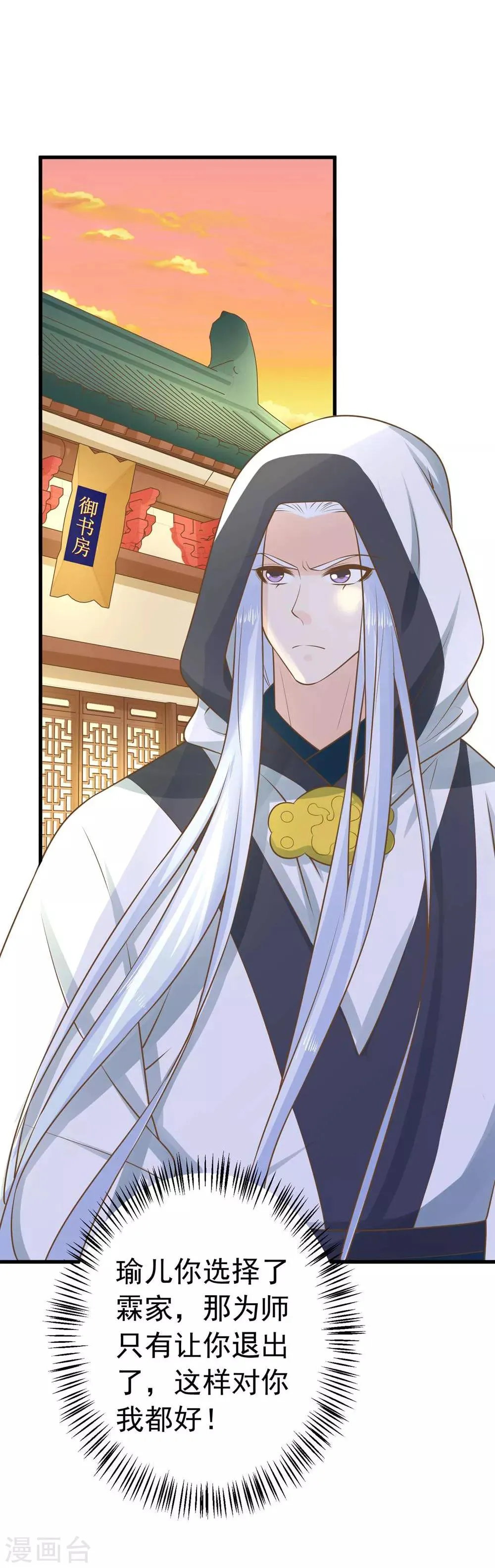 第97话 大难将临 第9页