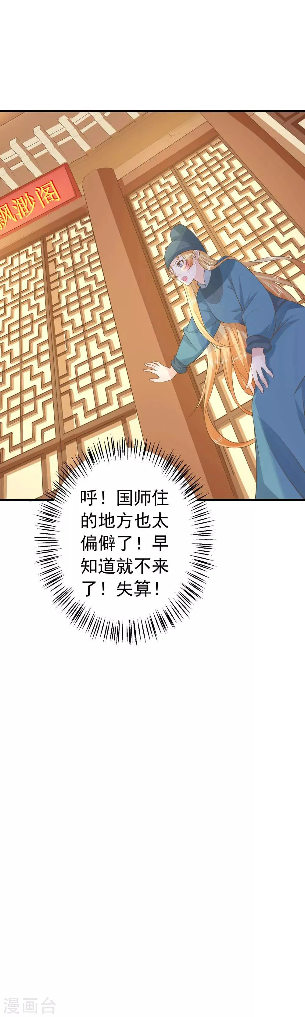 第97话 大难将临 第11页