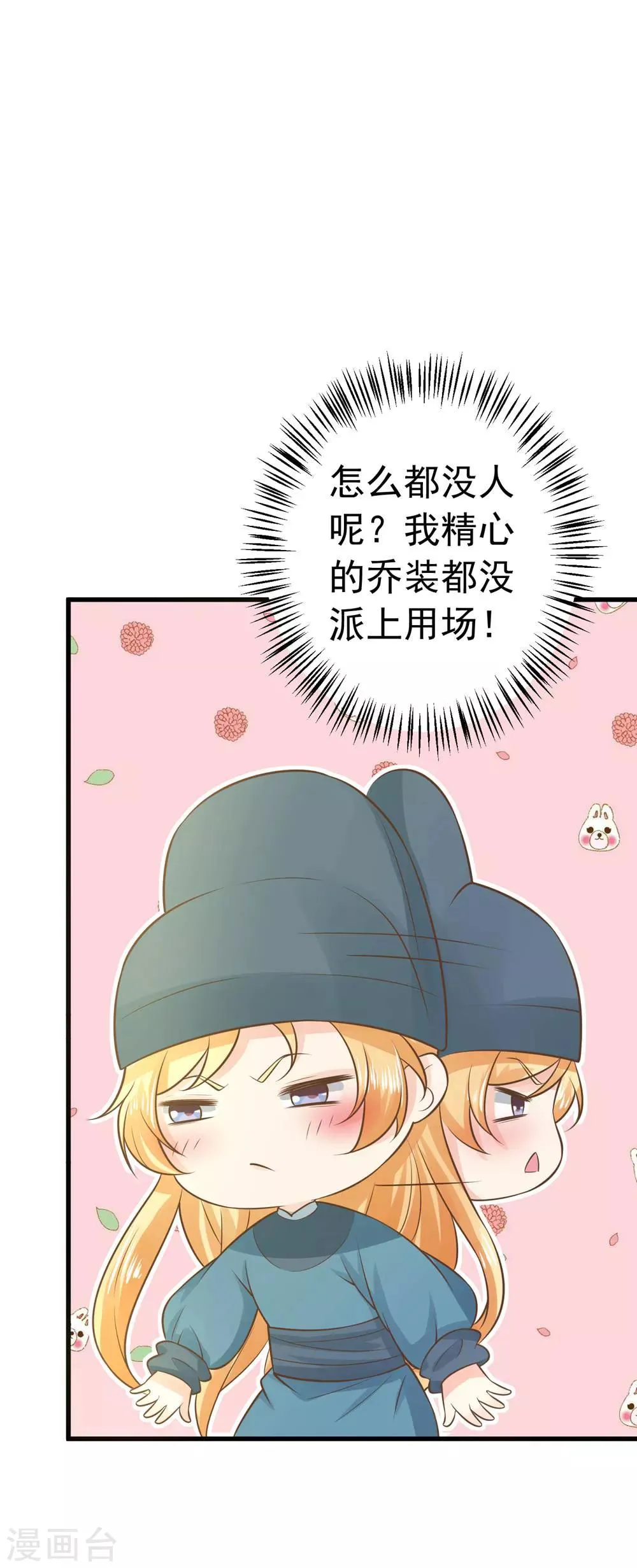 第97话 大难将临 第12页