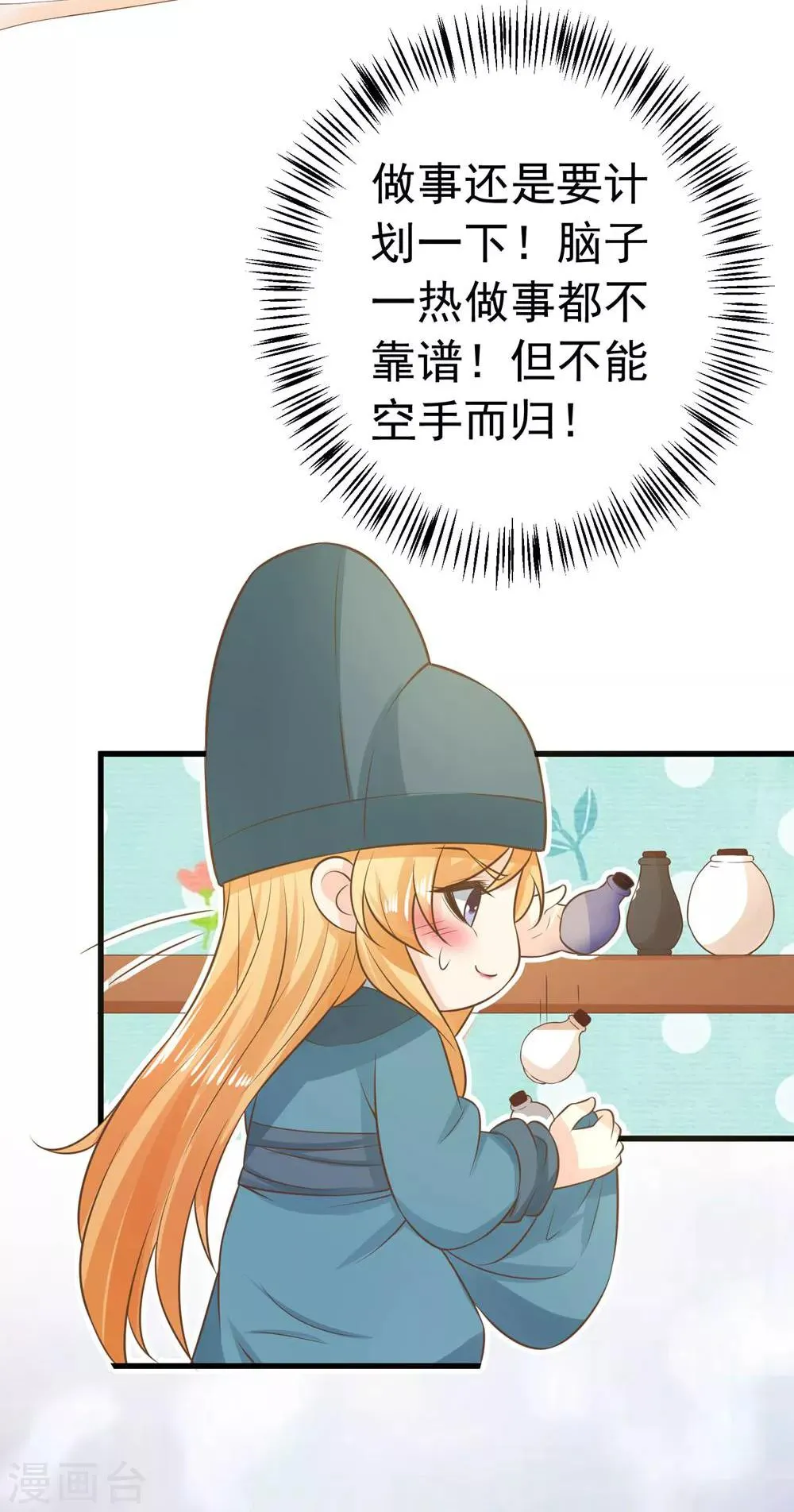 第97话 大难将临 第15页