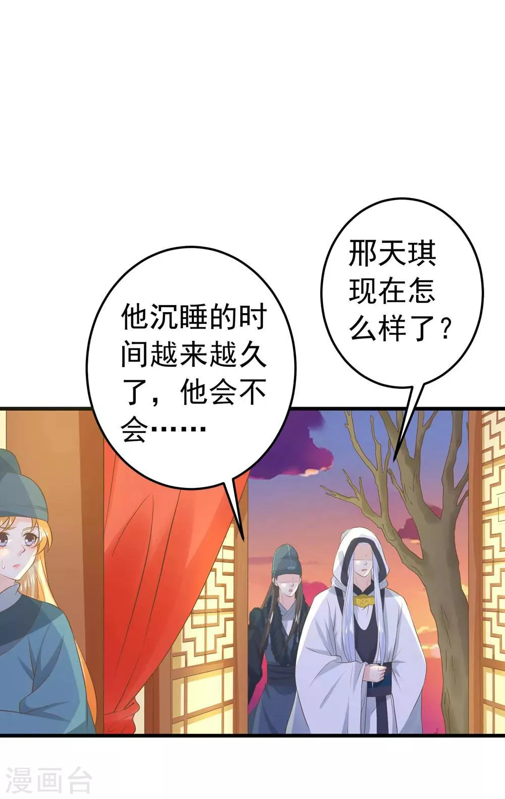 第97话 大难将临 第17页