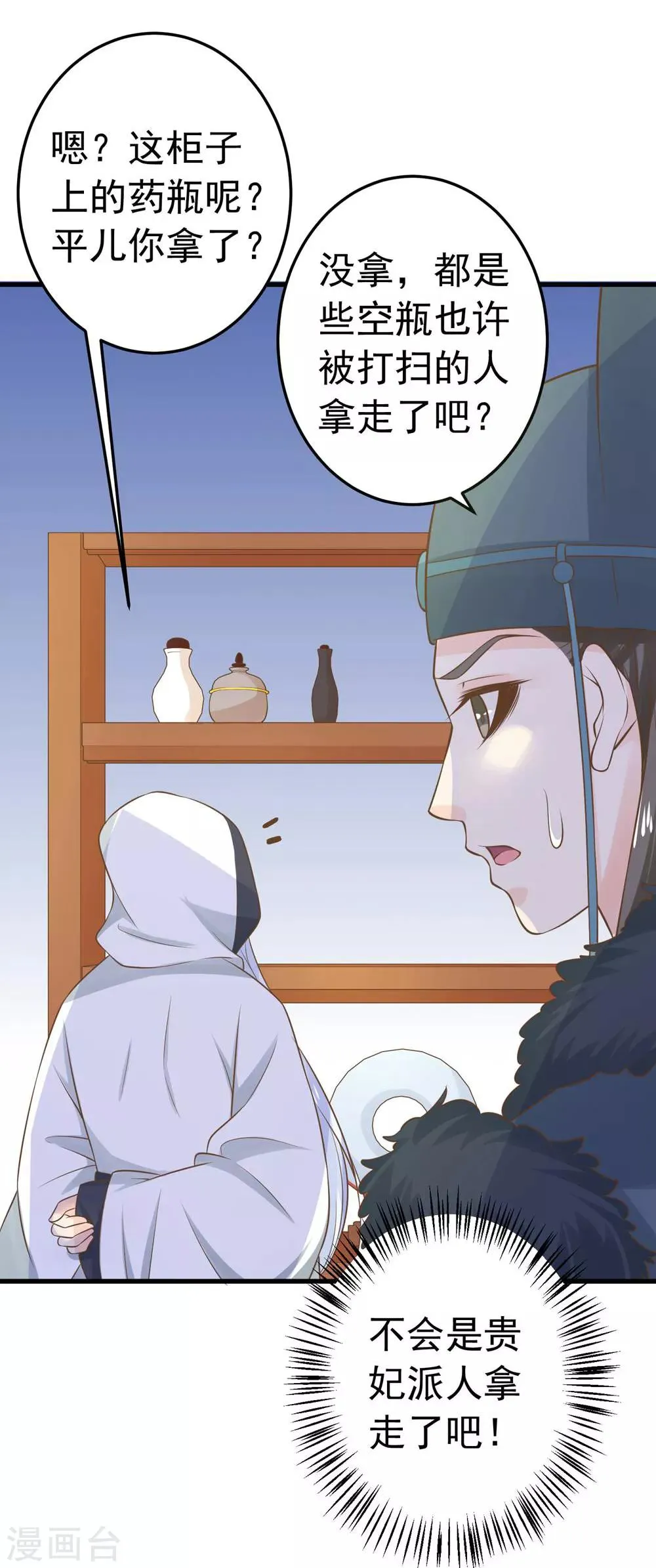 第97话 大难将临 第18页