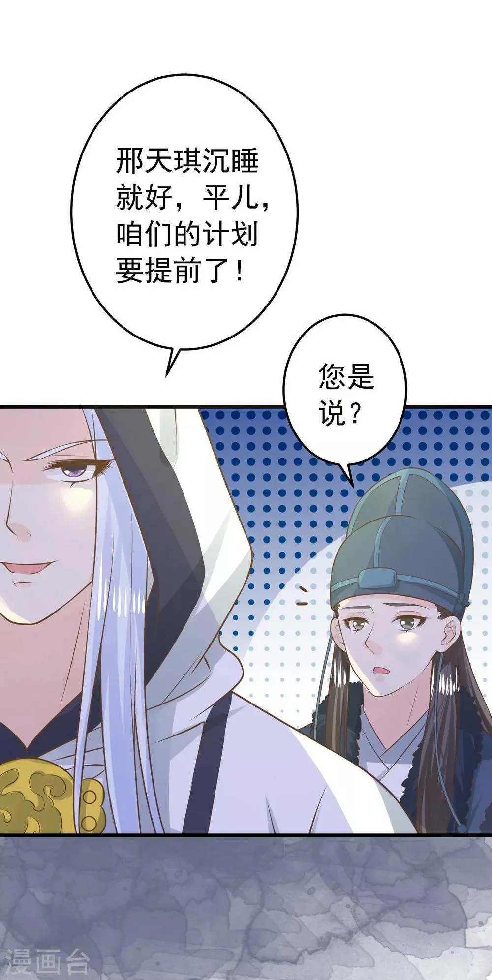 第97话 大难将临 第20页