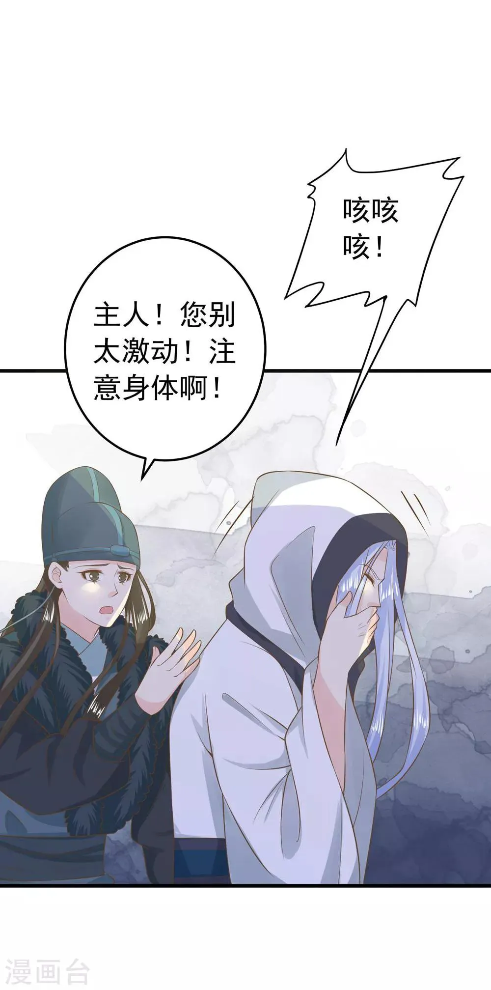第97话 大难将临 第23页