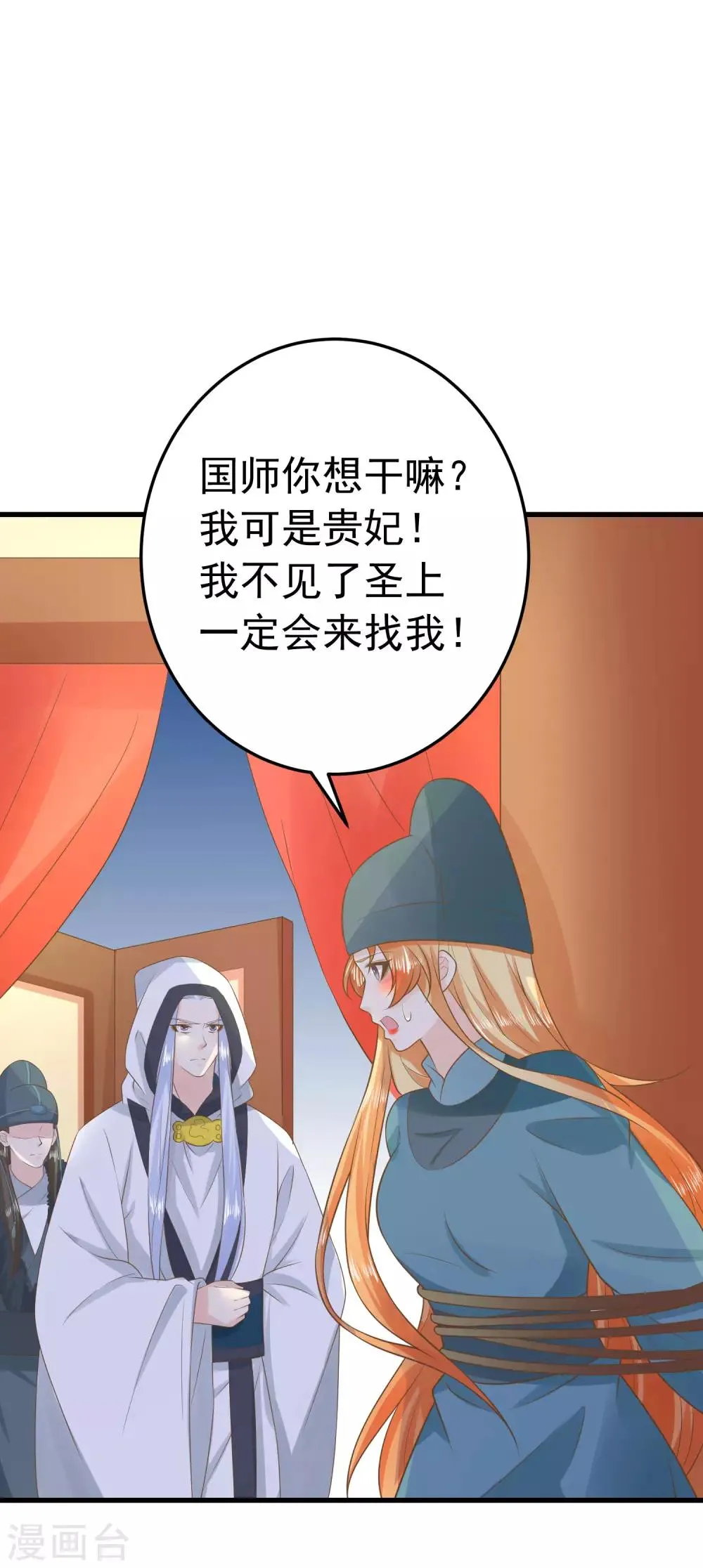 第98话 暴露男儿身 第2页