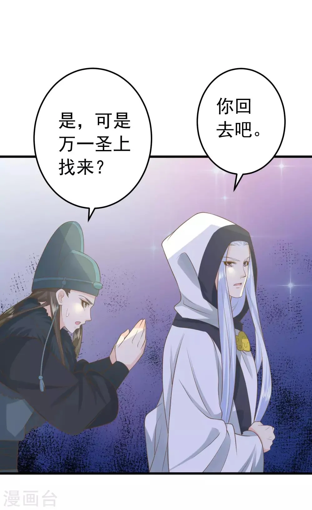 第98话 暴露男儿身 第3页