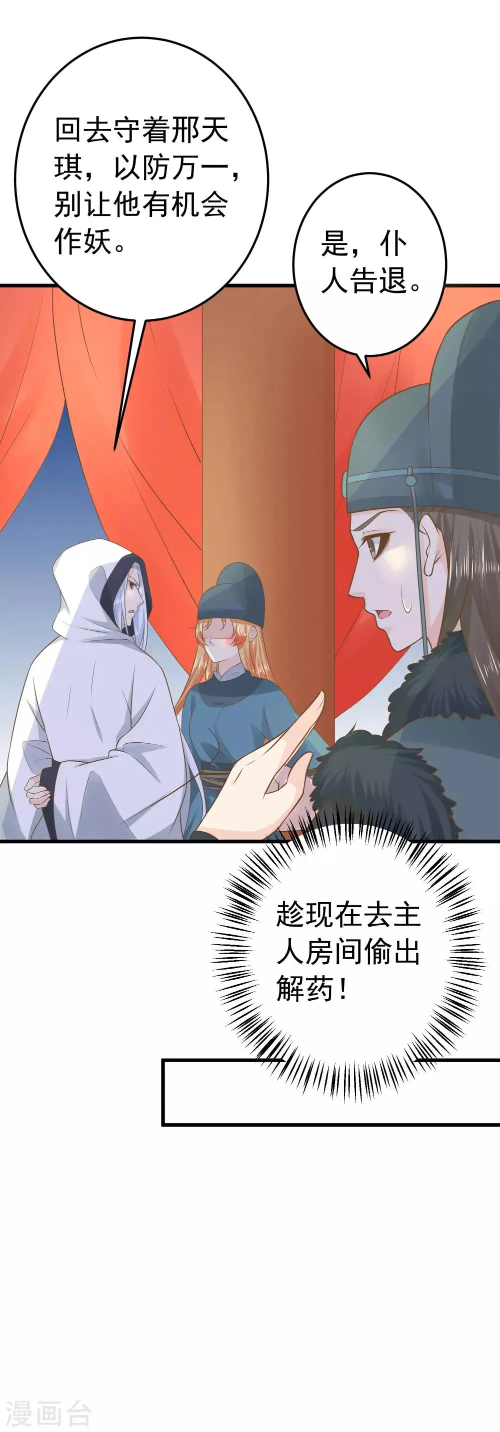 第98话 暴露男儿身 第5页