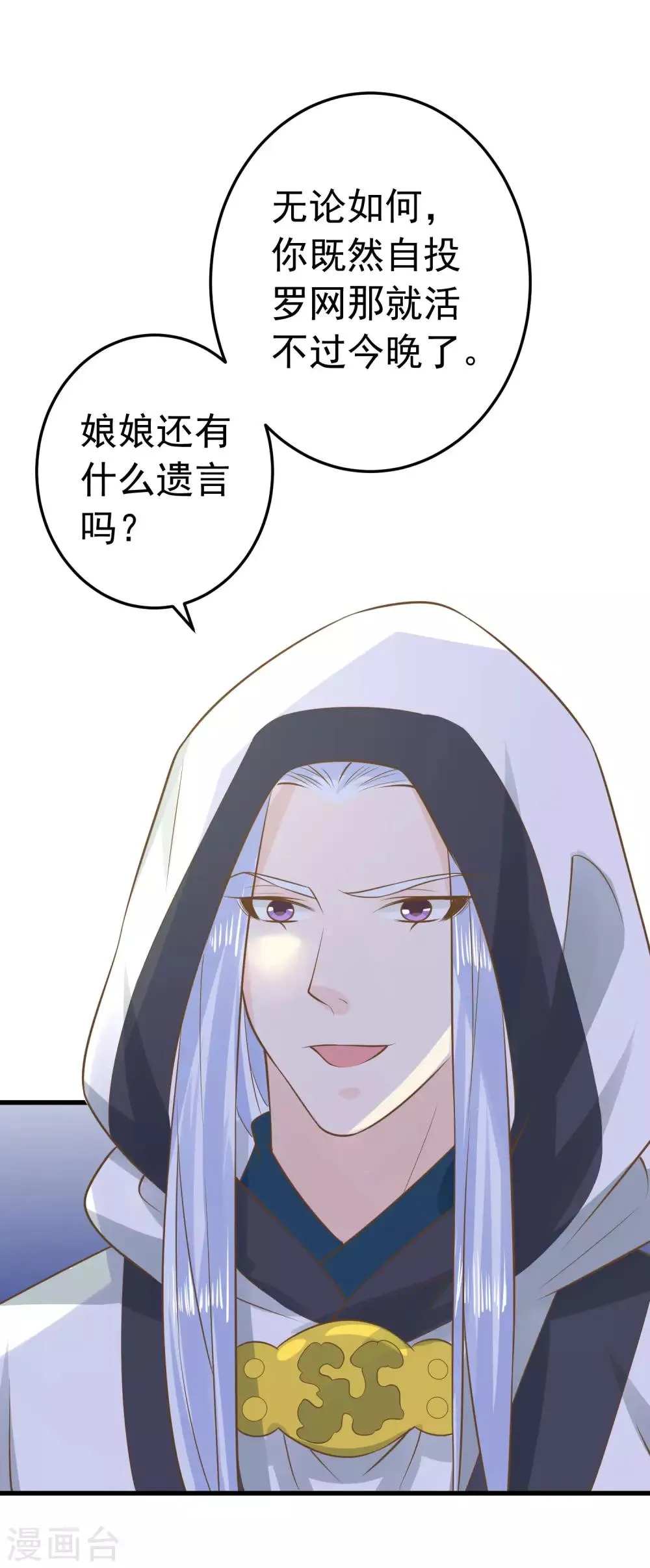 第98话 暴露男儿身 第14页
