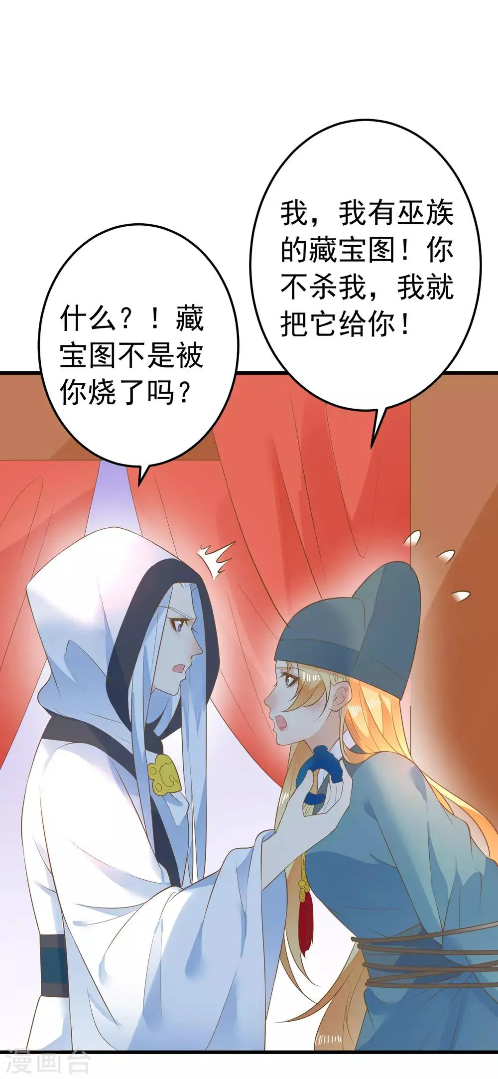 第98话 暴露男儿身 第17页