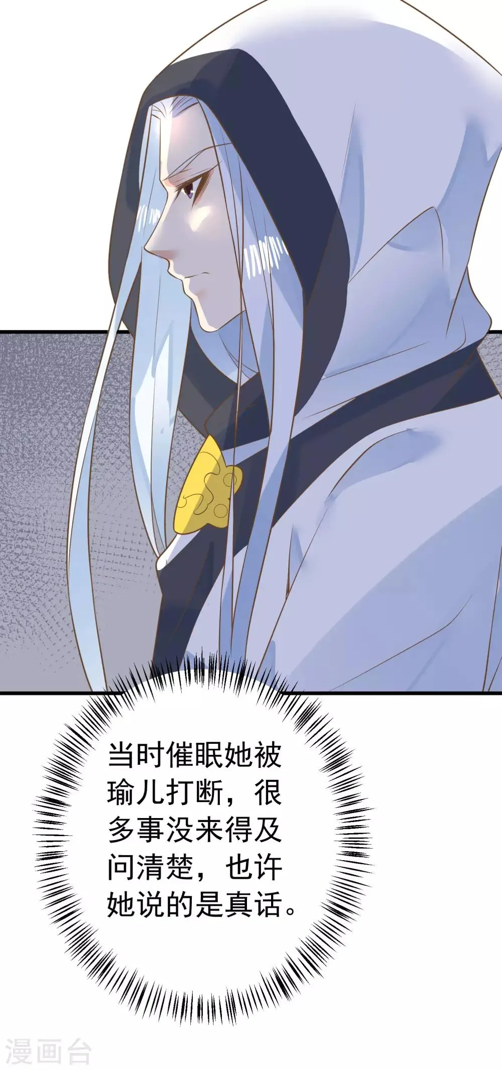 第98话 暴露男儿身 第19页