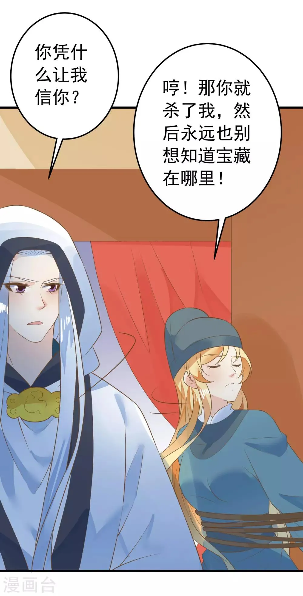 第98话 暴露男儿身 第20页