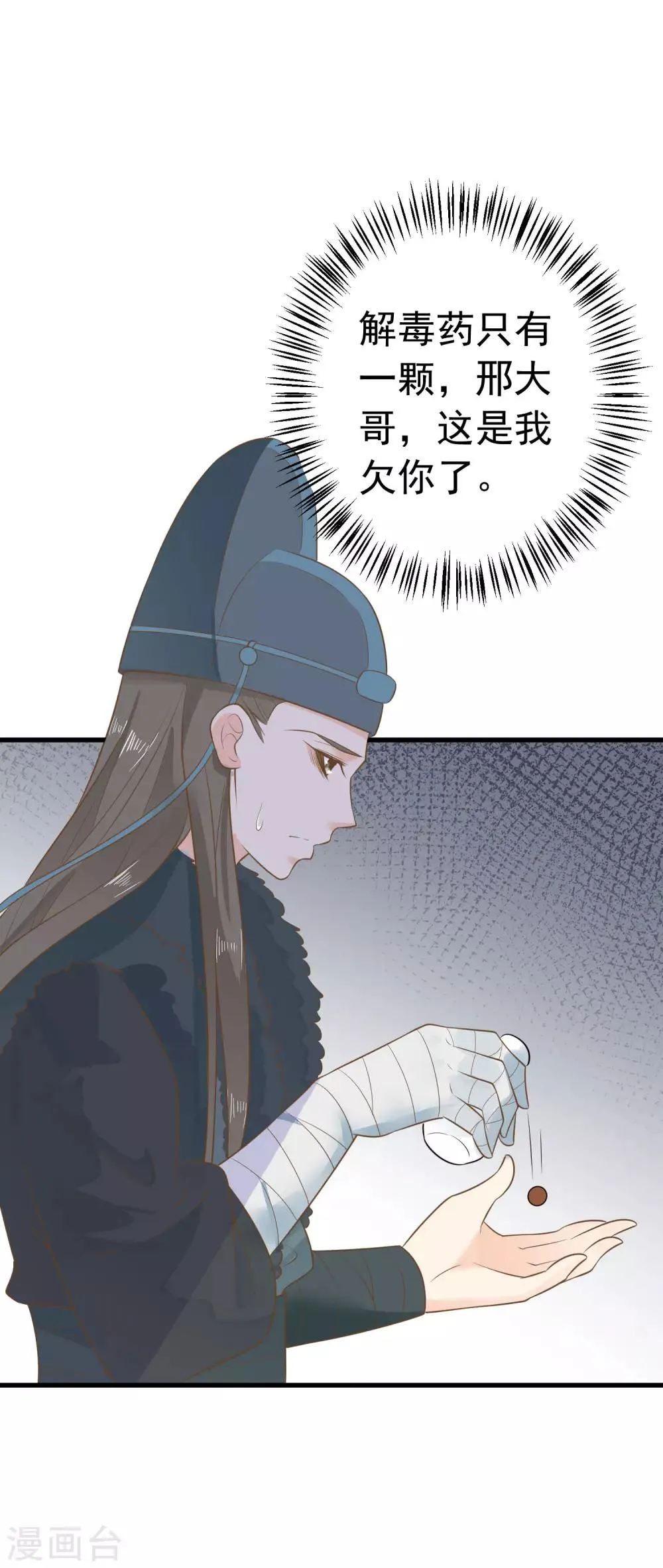 第98话 暴露男儿身 第27页