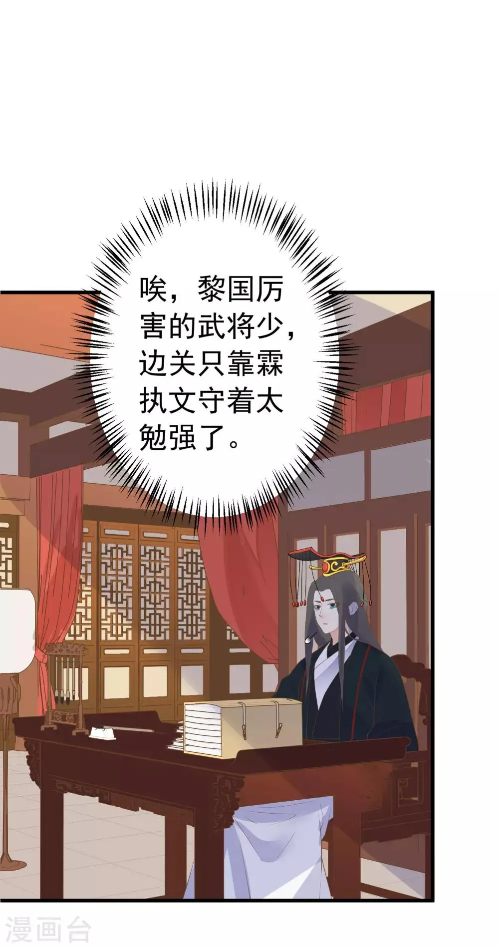 第98话 暴露男儿身 第30页