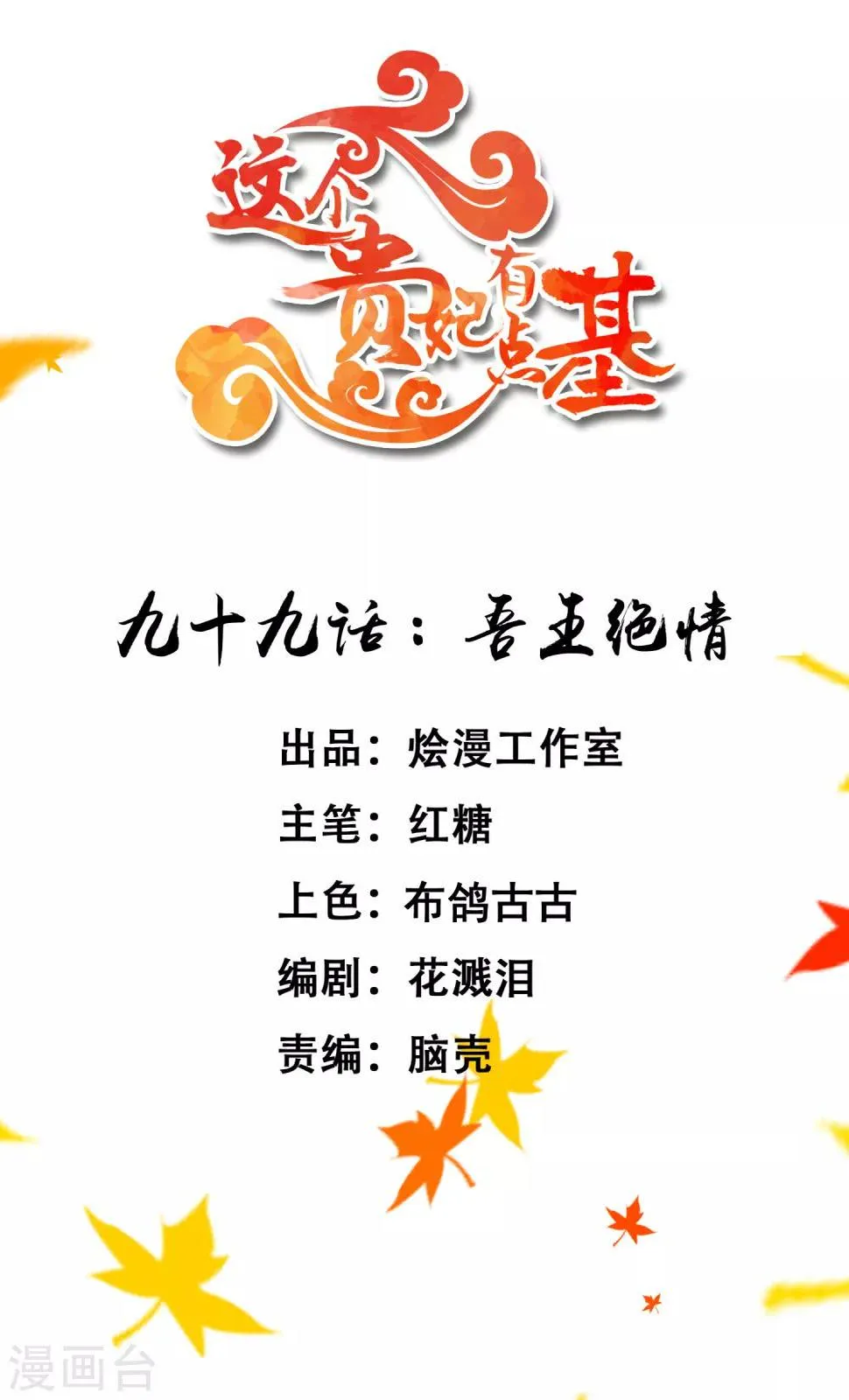 第99话 吾王绝情 第1页