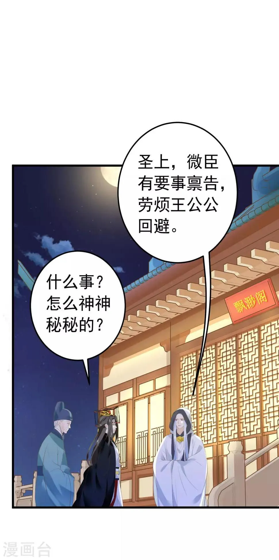 第99话 吾王绝情 第2页