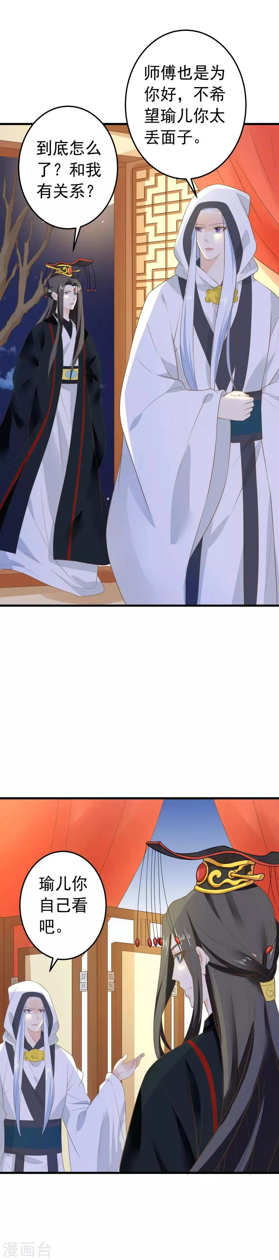 第99话 吾王绝情 第3页