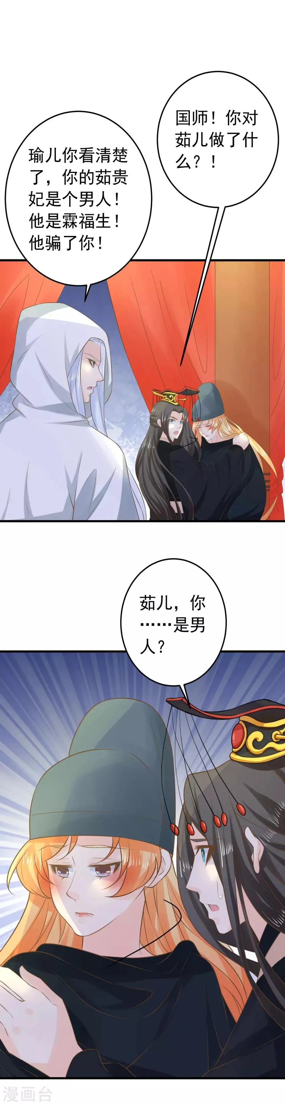 第99话 吾王绝情 第7页
