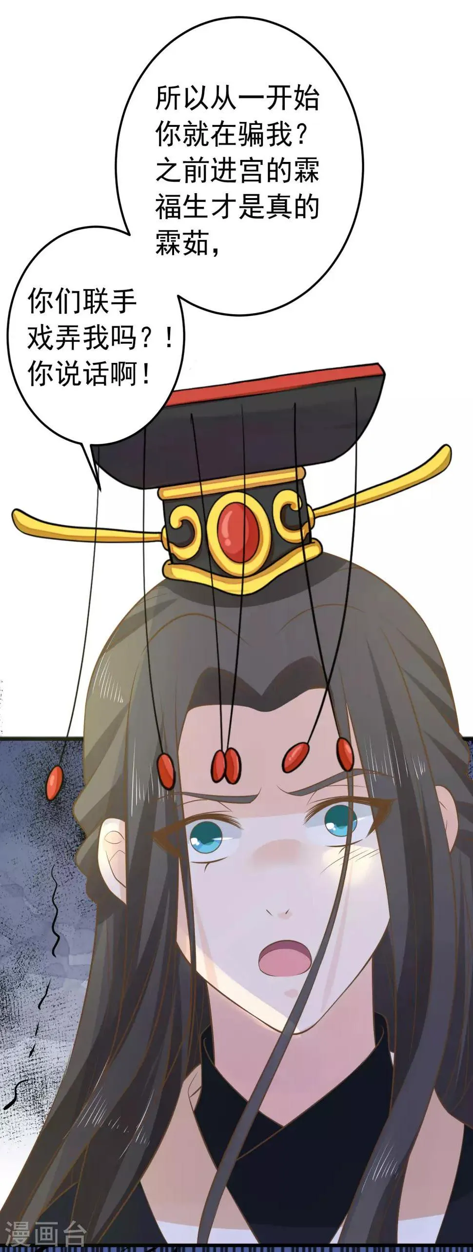 第99话 吾王绝情 第8页