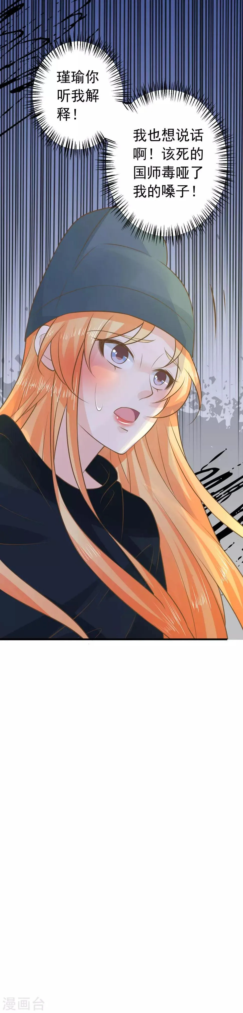 第99话 吾王绝情 第9页