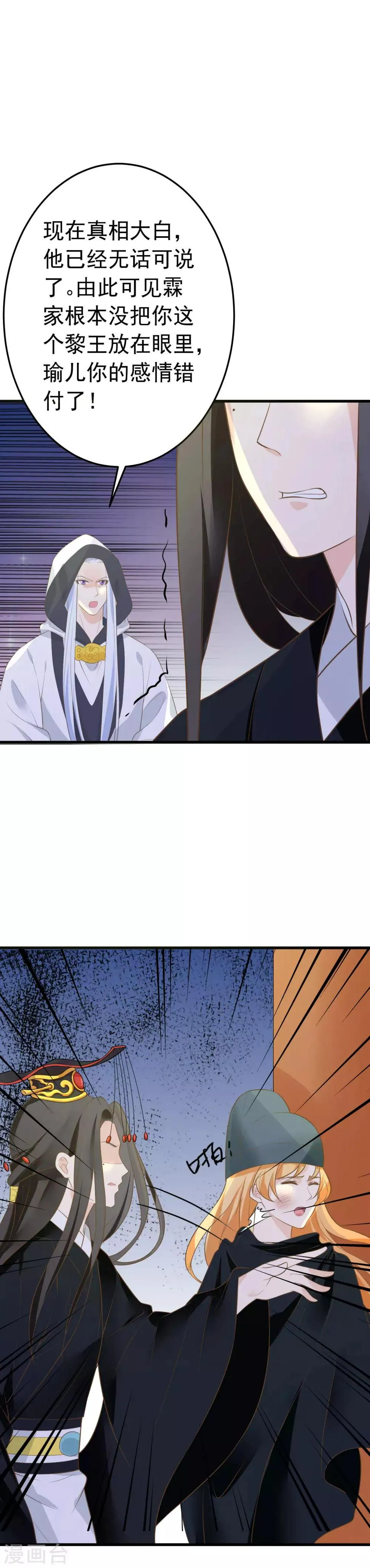第99话 吾王绝情 第10页