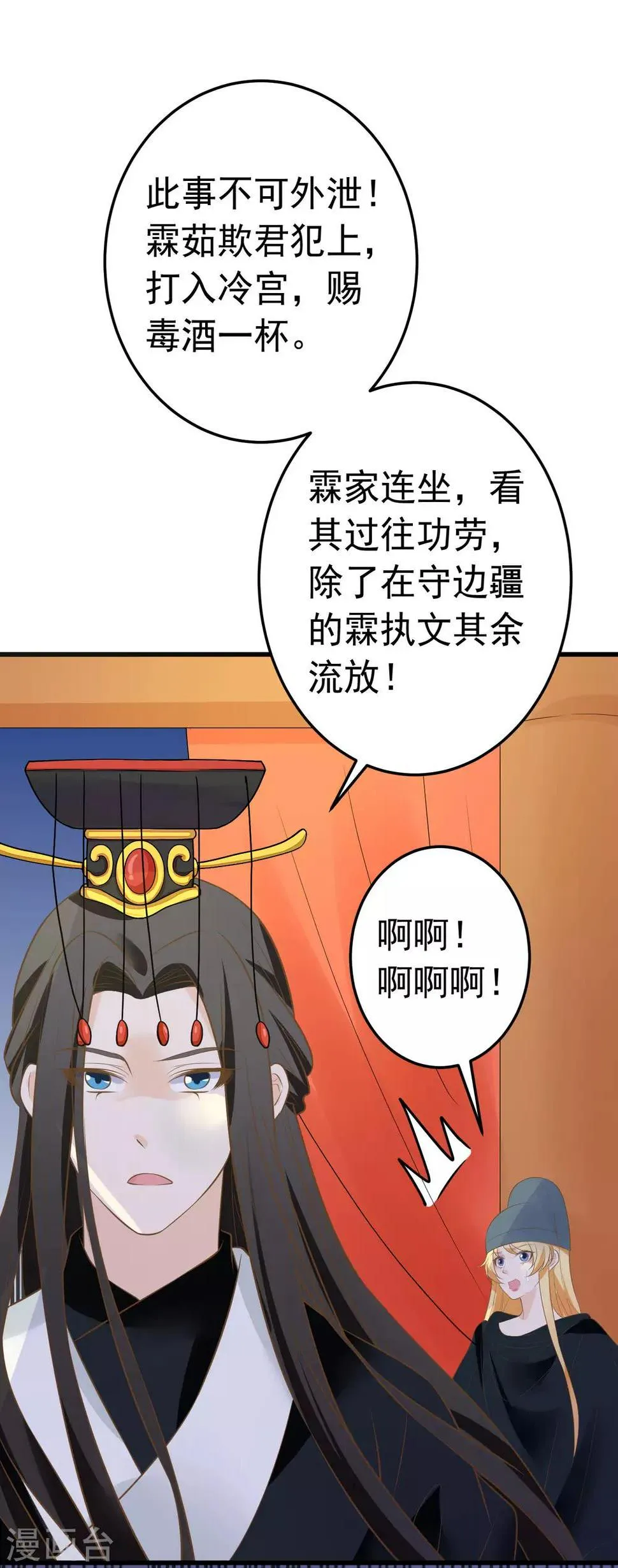第99话 吾王绝情 第11页