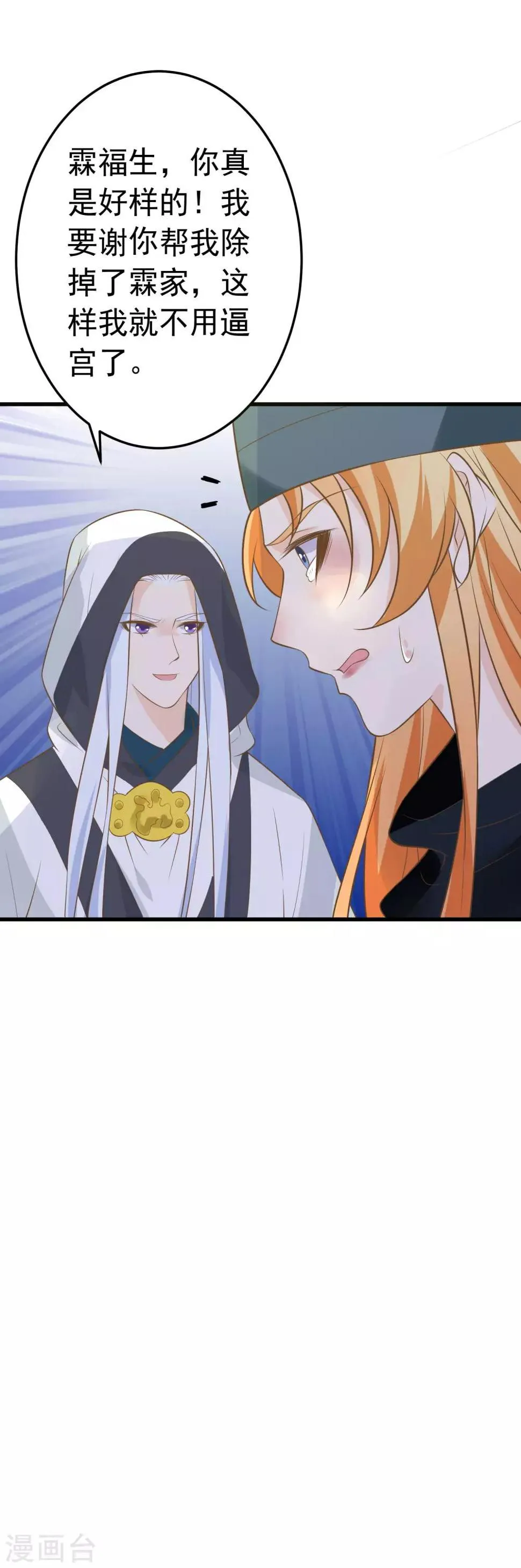 第99话 吾王绝情 第13页
