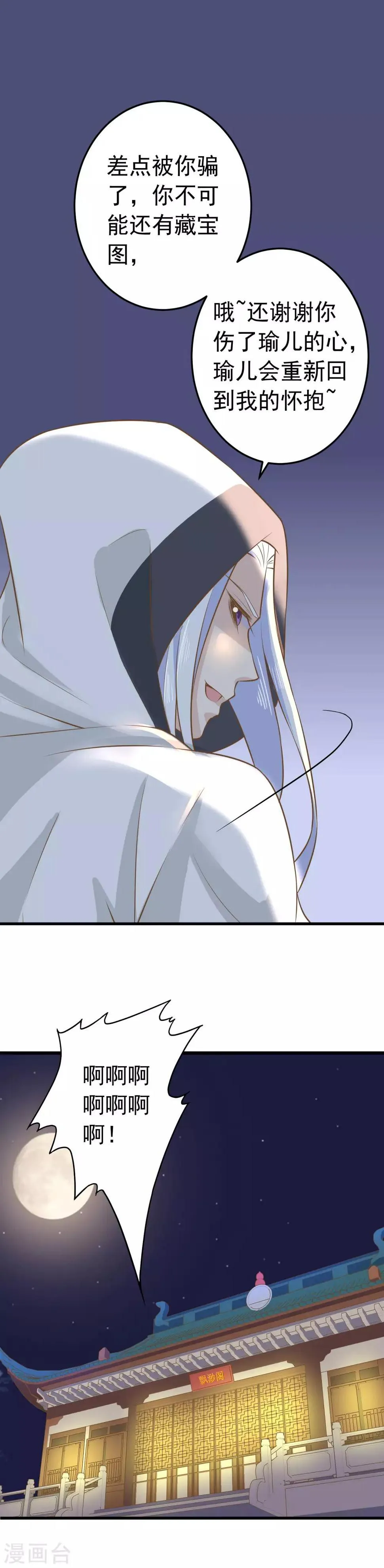 第99话 吾王绝情 第14页