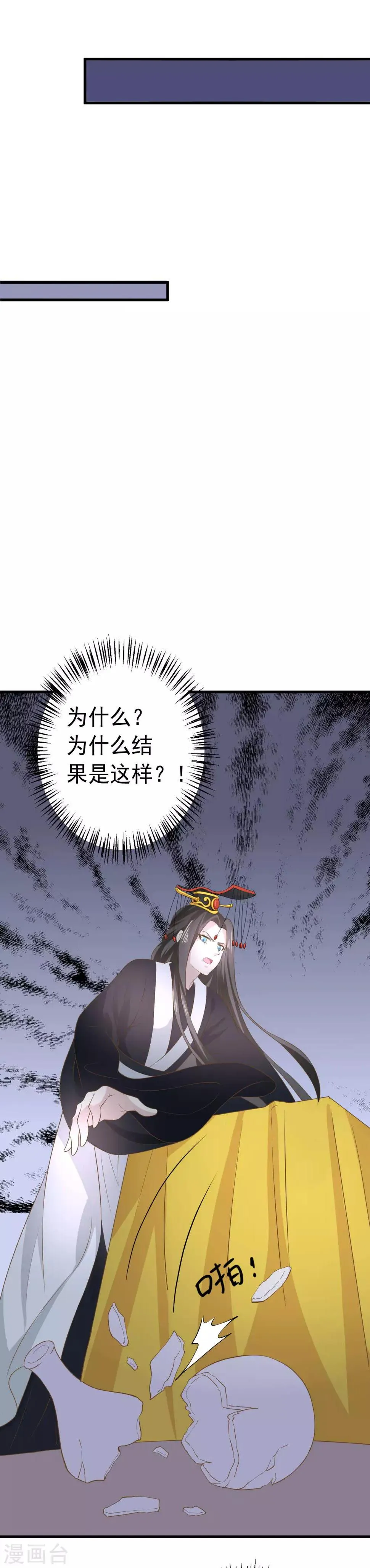 第99话 吾王绝情 第15页