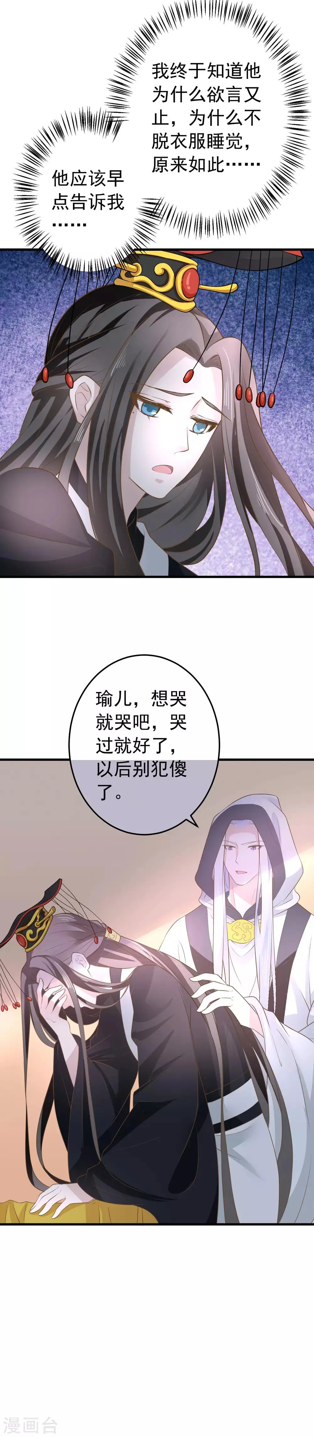 第99话 吾王绝情 第16页